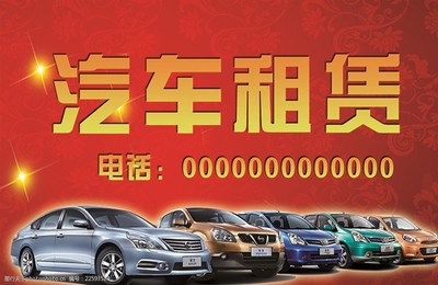 汽車租賃服務(wù) 為您出行保駕護航