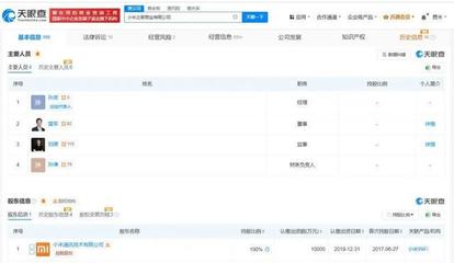 雷軍卸任背后 小米新增智能家居與美發(fā)飾品，跨界布局還是多元化試水？