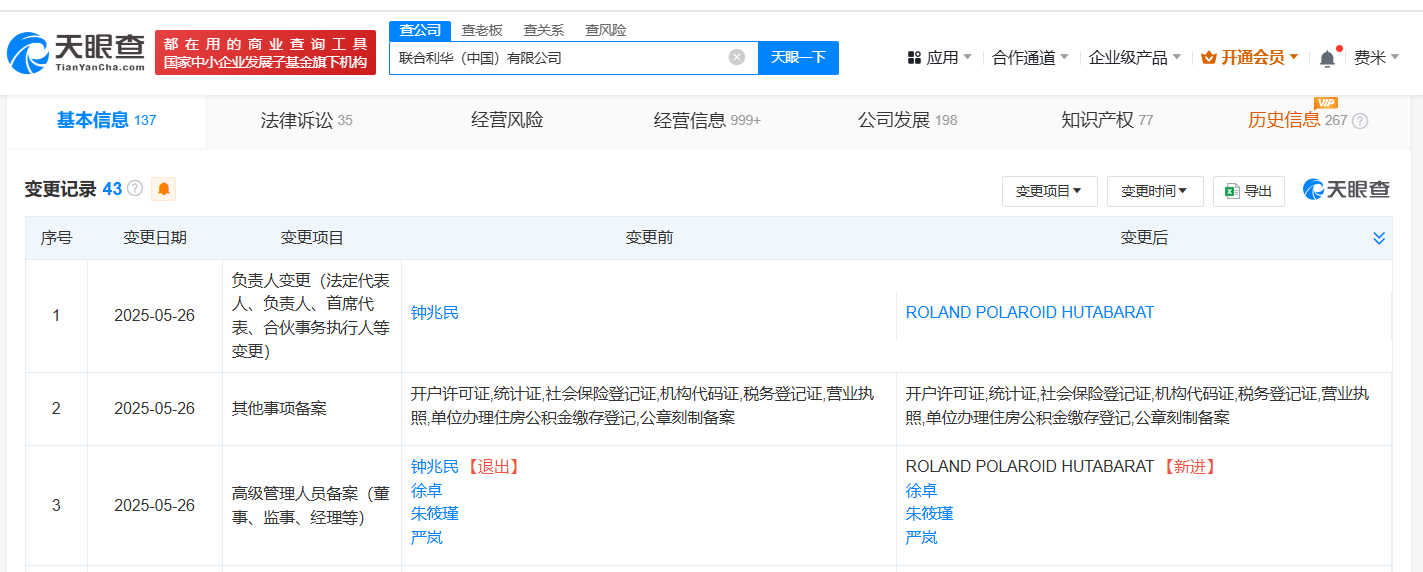 聯(lián)合利華中國市場(chǎng)高層“大換血” 美發(fā)飾品銷售迎變局